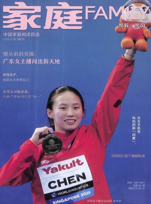 家庭杂志订阅